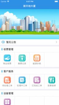 物業(yè)服務(wù)系統(tǒng)移動(dòng)端（安卓版）下載指南與軟件服務(wù)介紹